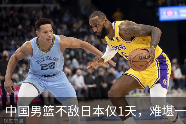 中国男篮不敌日本仅1天，难堪一幕还是出现了，郭士强处境太尴尬