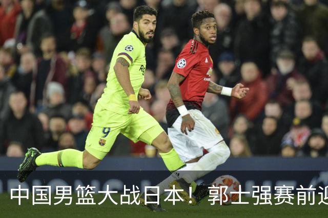 中国男篮大战日本！郭士强赛前迎重磅喜讯，两大核心悍将火速复出
